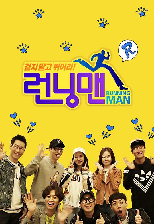 Running Man2019