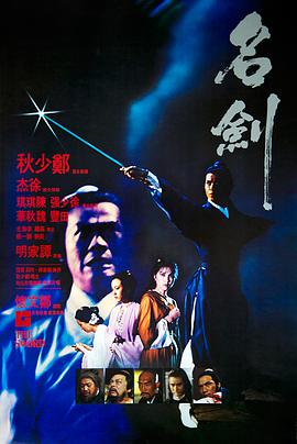 名剑1980